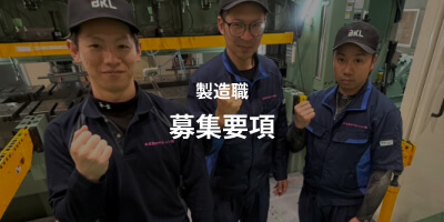 製造職